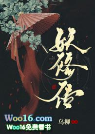 妖修传by未删减全文阅读免费全文