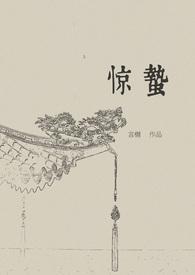 惊蛰的诗句