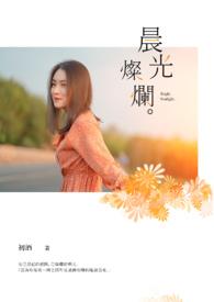 晨光是哪部电视剧的主人公