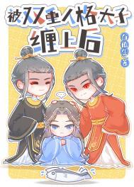 双重人格被消灭