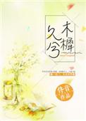 木樨久兮电竞 剧透