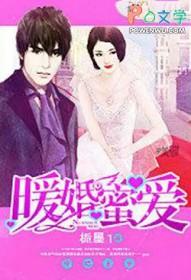暖婚蜜爱薄少深深宠免费阅读