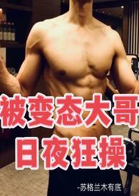 变态狂视频全部