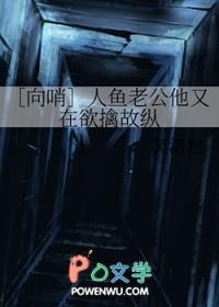 人鱼攻的撩妻日常无防盗章