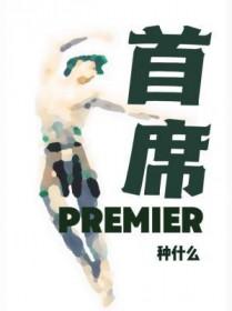 首席经济学家共谋政经变革