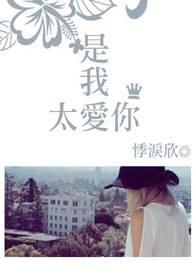 是我爱你太深是什么歌