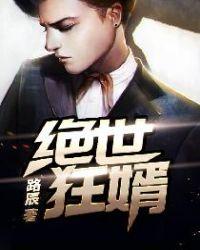 绝世狂神全文