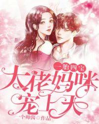 大佬妈咪又掉马甲了