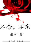 不念不忘不设不想什么意思