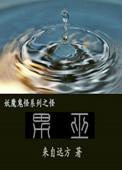 男巫英文
