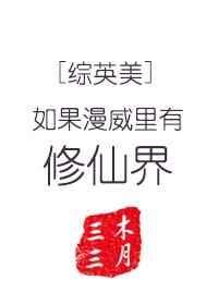 如果 漫威