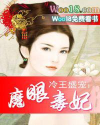 冷王魔王盛宠魔眼毒妃