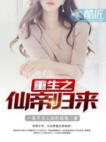 重生之仙帝归来马甲千万