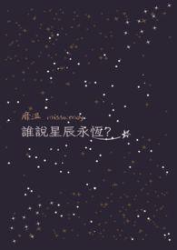 星辰是哪对cp