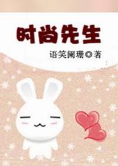 时尚先生和芭莎男士哪个级别高