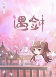 她与断剑皆是念下一句