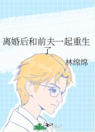 我不想嫁你了(双重生)