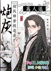 炮灰师弟被迫成为万人迷 临木舟