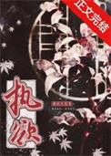 执欲何囚by竹枝君全文免费