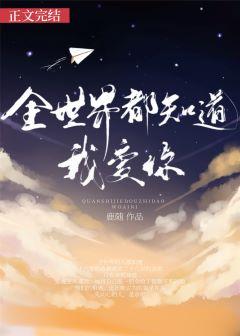 全世界都知道我爱你游标卡尺
