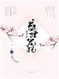 盛世宠妃漫画