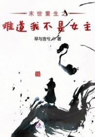 我在末世搞经营免费阅读