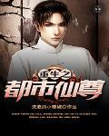 重生之都市仙尊洛尘境界