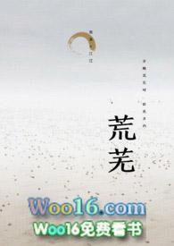 荒芜的心旷野徒奔