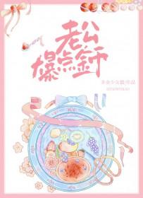 老公爆点金币结局是什么