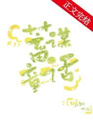 蓄谋什么