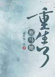驸马重生了全文免费阅读
