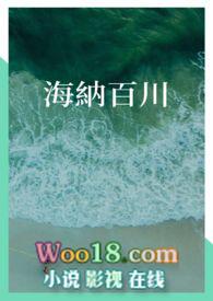海纳百川有容乃大全文原文