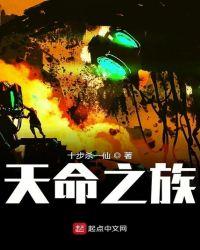 天命之族t