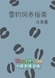雪豹可以家养吗