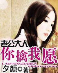 老公大人宠入骨免费阅读