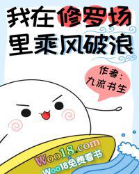 我在修罗场里乘风破浪剧透