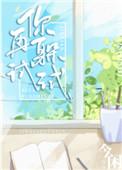 你再躲试试今闲