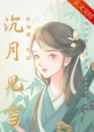 沉月见雪/女扮男后掰弯病弱公子 第110节 (第1/5页)