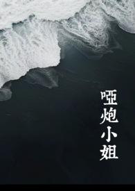 哑炮是什么炮