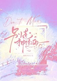 NP)(她斩风月)