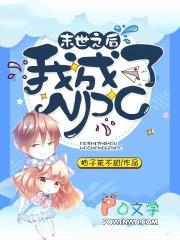 末世后我成了野味全部免费