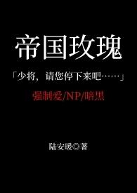 什么叫帝国玫瑰