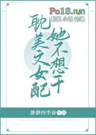 女配她不想干了九棠