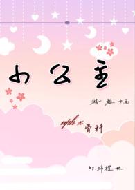 小公主 pop
