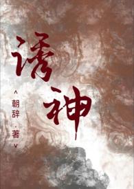 诱神(仙侠 h)_