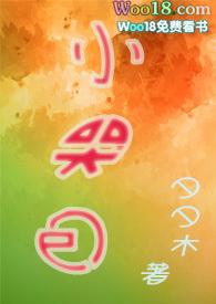 小哭包(1v1 h)全文阅读_小哭包(1v1 h)最