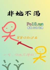 非她不渴(1v1h)著