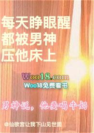 每天醒来都被男神压在床上