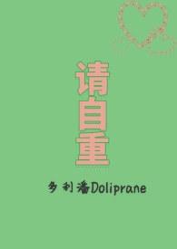 请自重 日语