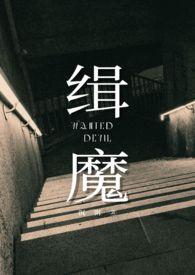缉魔精彩镜头时间几分几秒